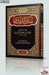 سنن الترمذي 1