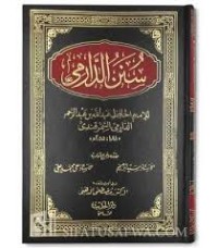 سنن الدارمي 2