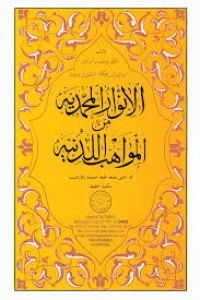 Image of الأنوار المحمدية المواهب اللدنية