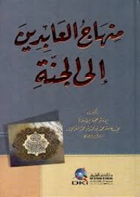 منهاج العابدين إلى الجنة