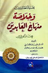 بغتة الطالبين وخلاصة منهاج العابدين