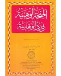 المنحة الوهبية فى رد الوهابية