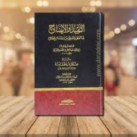 التقييد والإيضاح