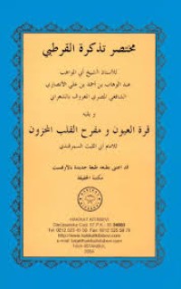 مختصر تذكرة القرطبى