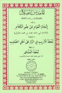 المنقذ من الضلال