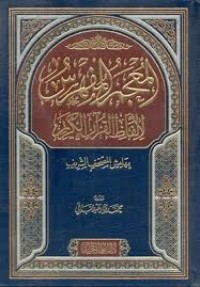 Image of المعجم المفهرس