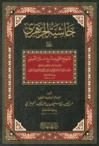 Image of حاشية الجرهزي