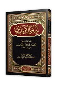 سنن النسائي 3