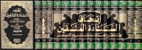 Image of إتحاد السادة المتقين 3