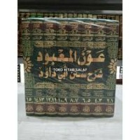 عون المعبود 3-4