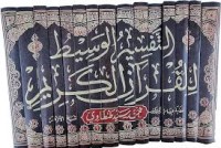 التفسير الوسيط 6