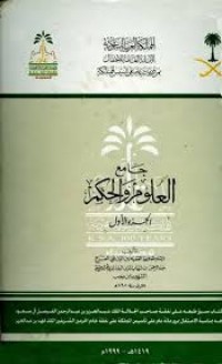 2 جامع العلوم والحكم